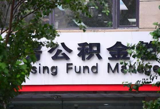 30年的住房公积金有多少-保定公积金代办平台